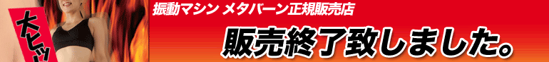 振動マシン